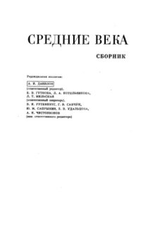 cover of the book Средние века