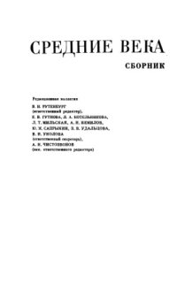 cover of the book Средние века