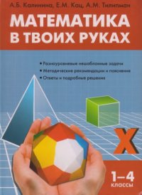 cover of the book Математика в твоих руках