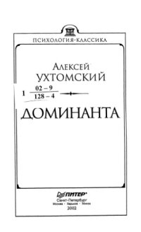 cover of the book Доминанта