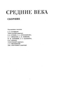 cover of the book Средние века