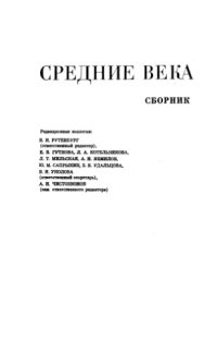 cover of the book Средние века