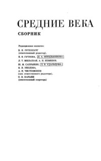 cover of the book Средние века