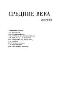 cover of the book Средние века