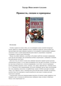 cover of the book Пряности, специи и приправы