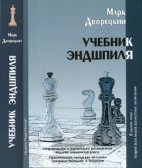 cover of the book Учебник эндшпиля