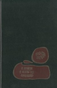 cover of the book Η Φαντασία - Σκιαγραφία μιας Θεωρίας των Συγκινήσεων - Τρια Δοκιμια