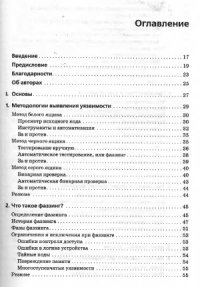 cover of the book Fuzzing.  Исследование уязвимостей методом грубой силы