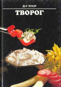 cover of the book Творог