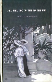 cover of the book Рассказы