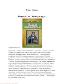 cover of the book Рецепты св. Хильдегарды