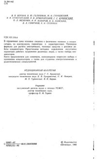 cover of the book Справочник по электрическим конденсаторам.  Общие сведения, выбор и применение