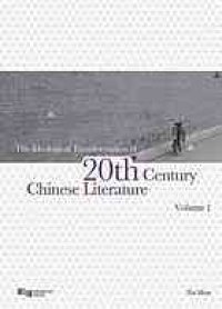 cover of the book The ideological transformation of 20th century Chinese literature