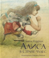 cover of the book Алиса в Стране чудес