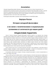 cover of the book История западной философии