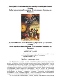 cover of the book Забытая история Московии