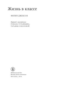 cover of the book Жизнь в классе