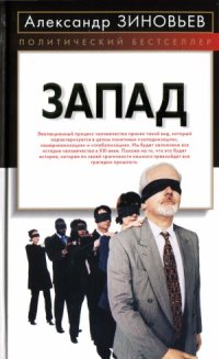 cover of the book Запад