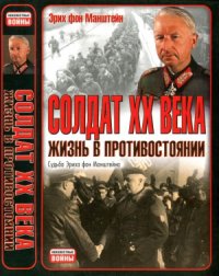 cover of the book Солдат ХХ века