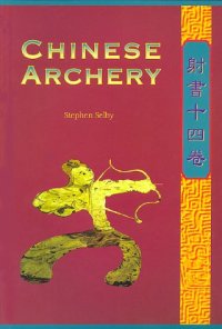 cover of the book Chinese Archery