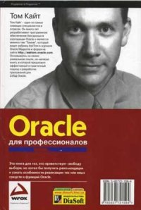 cover of the book Oracle для профессионалов