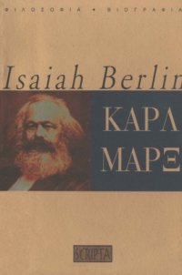 cover of the book Καρλ Μαρξ : Η ζωή και η εποχή του