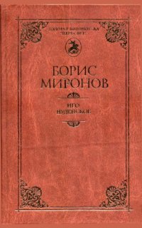 cover of the book Иго иудейское