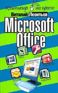 cover of the book Microsoft Office