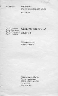 cover of the book Математические задачи