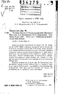 cover of the book История Англии от Чосера до королевы Виктории