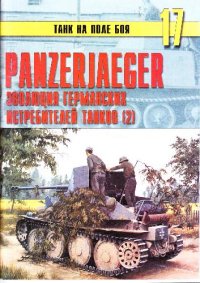 cover of the book Panzerjaeger - Эволюция германских истребителей танков (2)