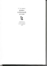 cover of the book Книга о русской дуэли