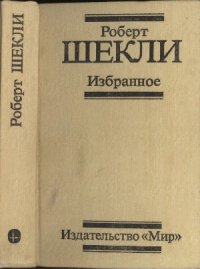 cover of the book Избранное