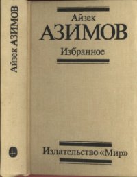 cover of the book Избранное