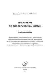cover of the book Практикум по биологической химии