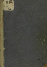 cover of the book Полное Собрание Русских Летописей (ПСРЛ). Том 21. 1-я половина. Книга Степенная царского родословия. Ч.1