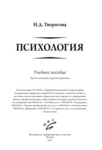 cover of the book Психология