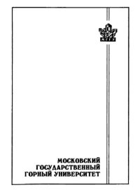 cover of the book Горное дело и атомная энергетика