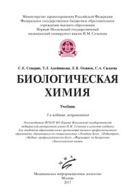 cover of the book Биологическая химия