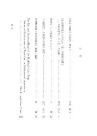 cover of the book 仙石山仏教学論集