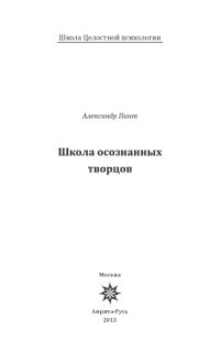 cover of the book Школа осознанных творцов