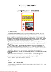 cover of the book Экстремальное вождение