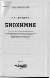 cover of the book Биохимия