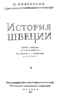 cover of the book История Швеции