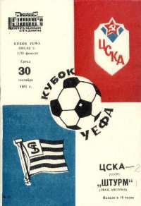 cover of the book Кубок УЕФА 1981. ЦСКА - Штурм