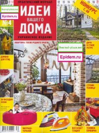 cover of the book Идеи Вашего Дома 2008 04