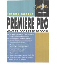 cover of the book Premier Pro