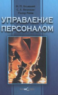 cover of the book Управление персоналом