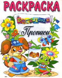 cover of the book Готовим pyку к письму