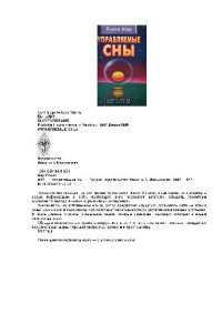 cover of the book Управляемые сны